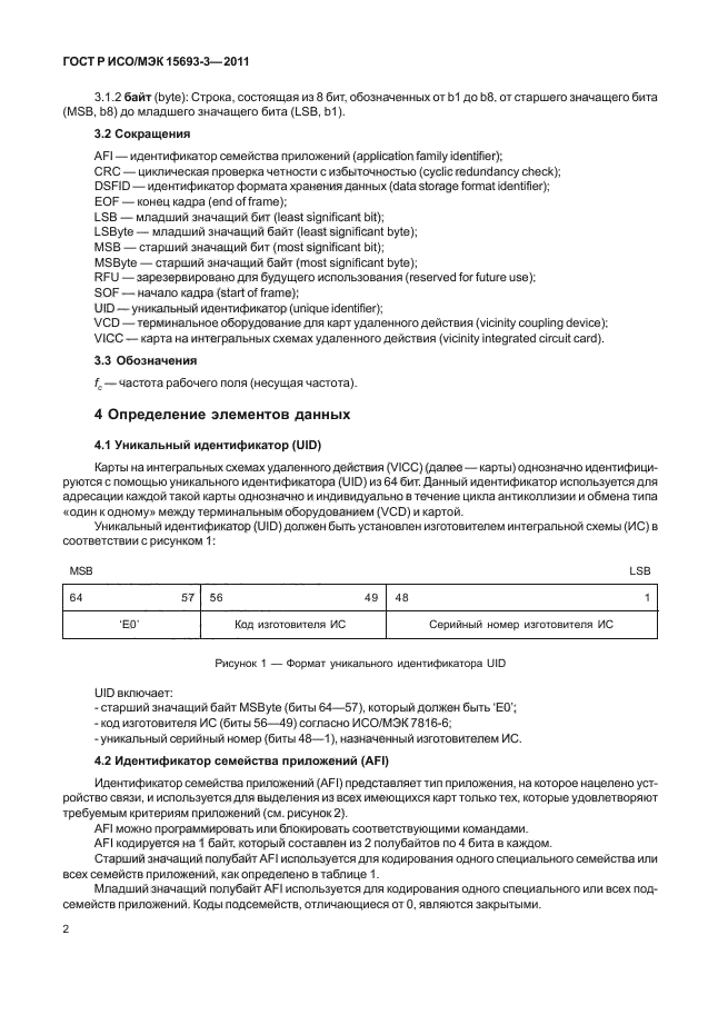 ГОСТ Р ИСО/МЭК 15693-3-2011