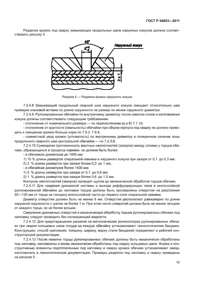 ГОСТ Р 54803-2011