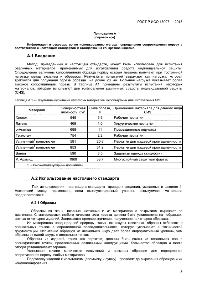 ГОСТ Р ИСО 13997-2013