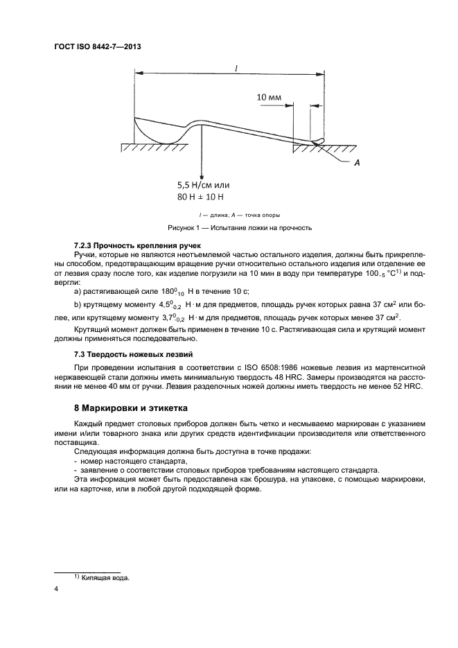 ГОСТ ISO 8442-7-2013
