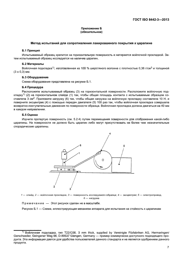 ГОСТ ISO 8442-3-2013