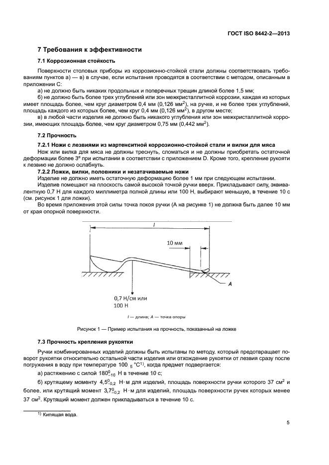 ГОСТ ISO 8442-2-2013