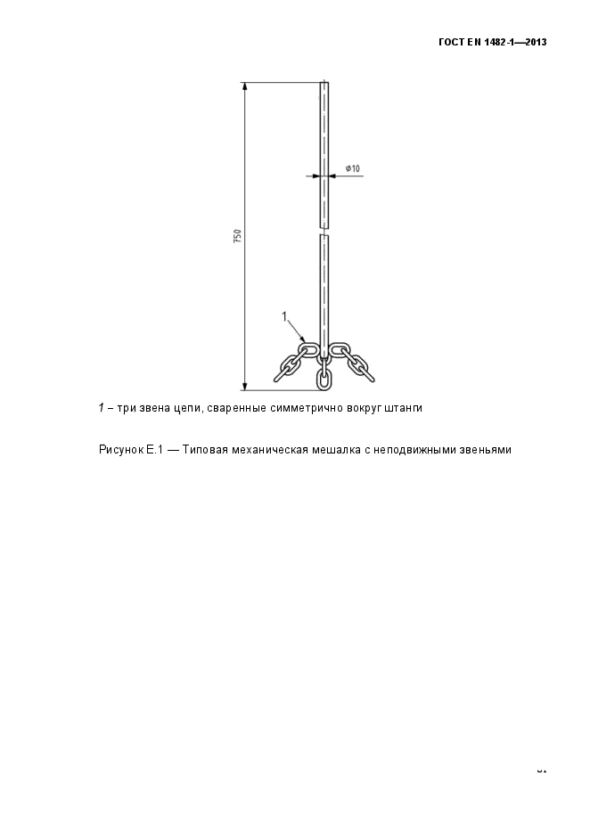 ГОСТ EN 1482-1-2013