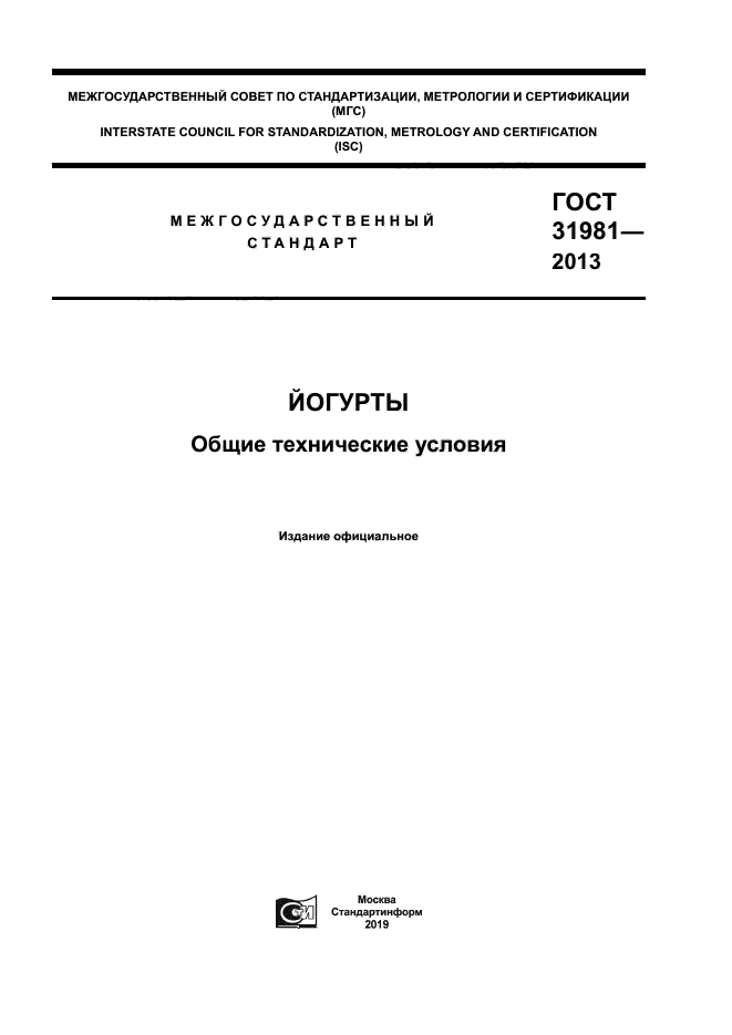 ГОСТ 31981-2013