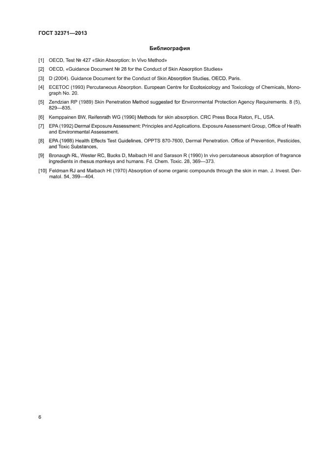 ГОСТ 32371-2013