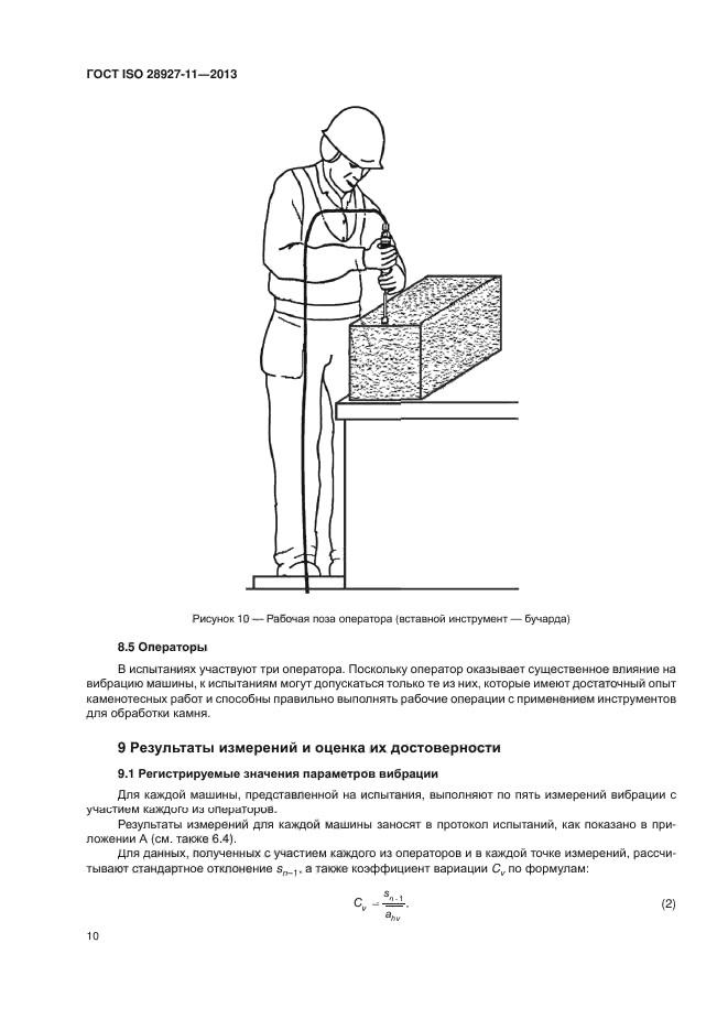 ГОСТ ISO 28927-11-2013