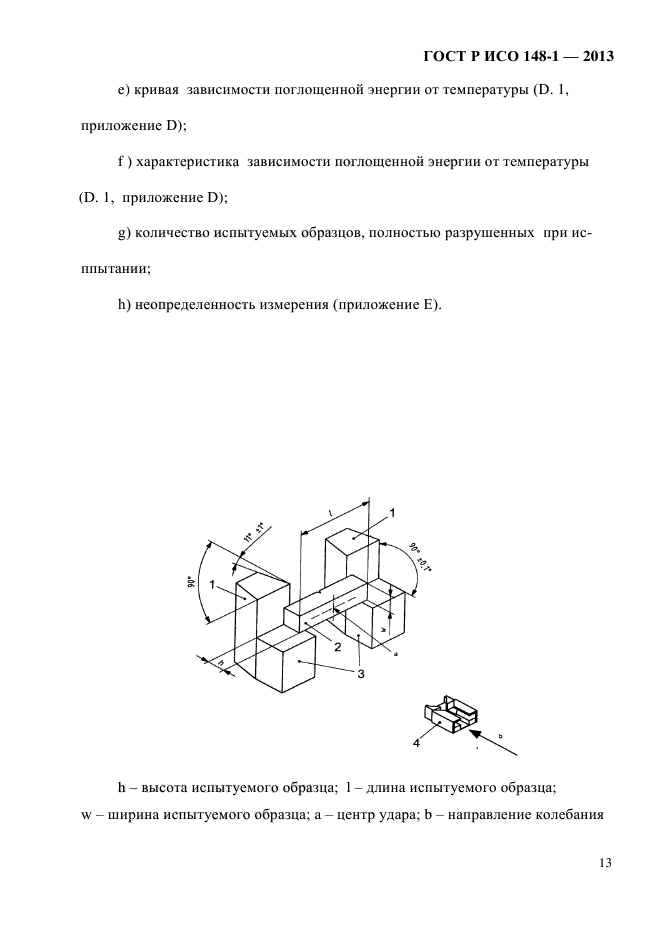 ГОСТ Р ИСО 148-1-2013