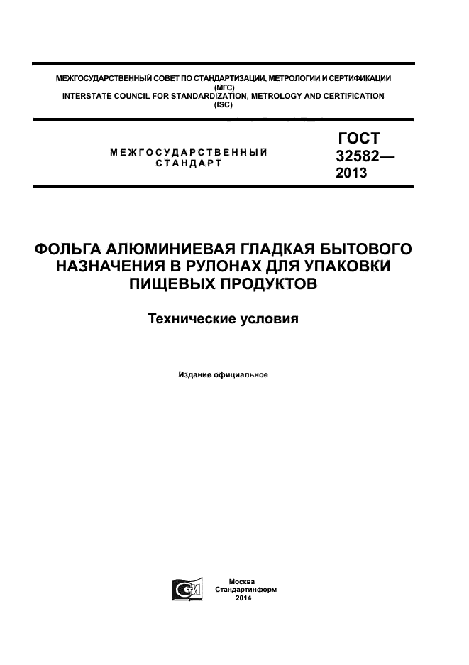ГОСТ 32582-2013