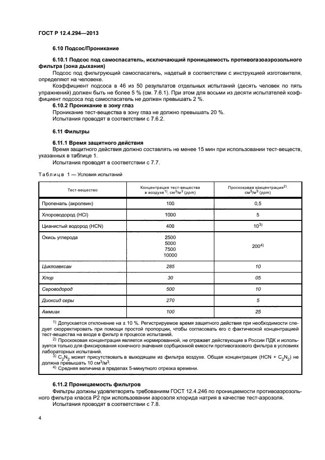 ГОСТ Р 12.4.294-2013