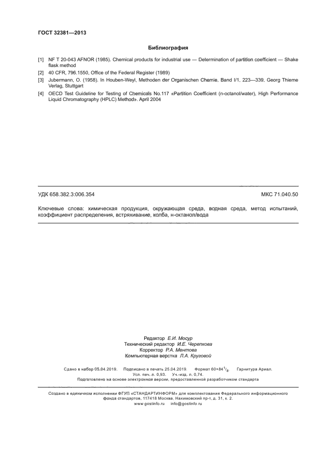 ГОСТ 32381-2013