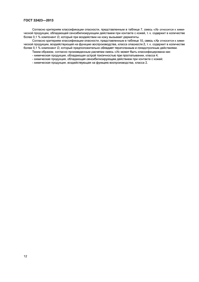 ГОСТ 32423-2013