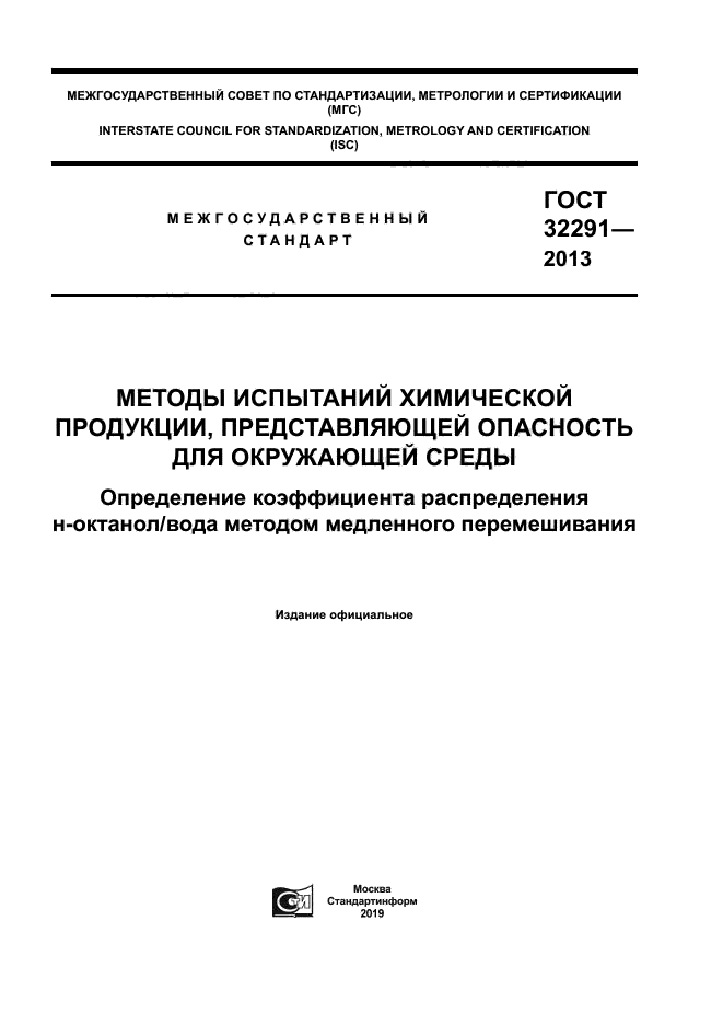 ГОСТ 32291-2013