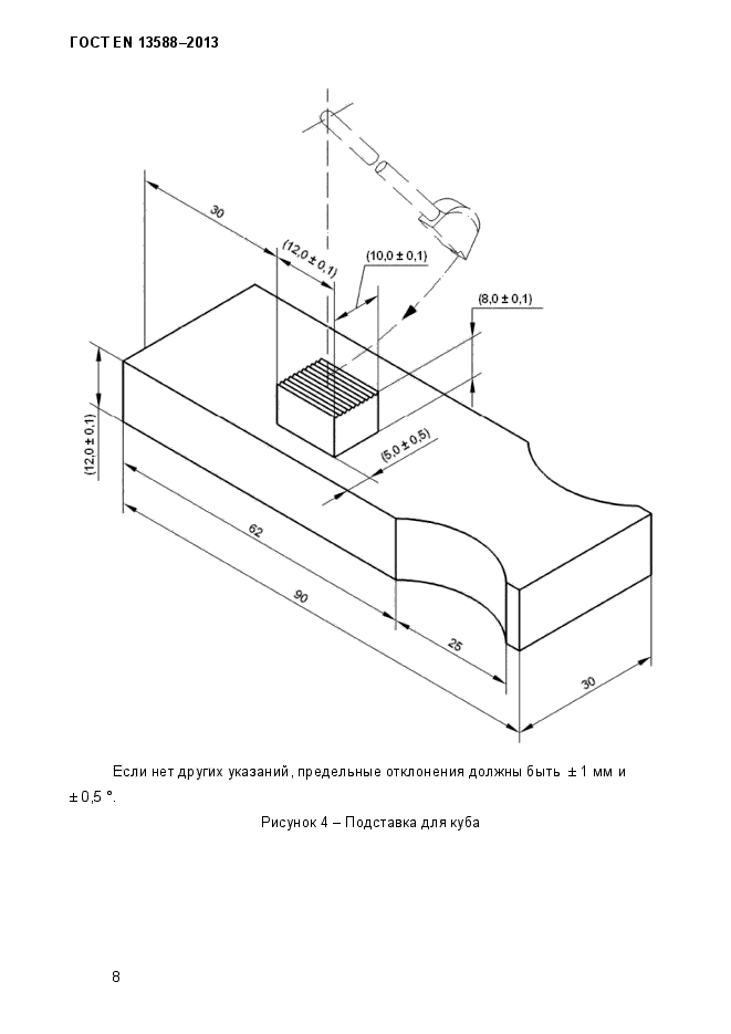 ГОСТ EN 13588-2013