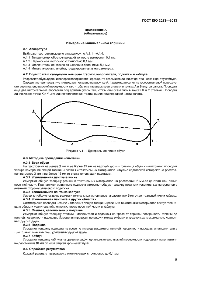 ГОСТ ISO 2023-2013