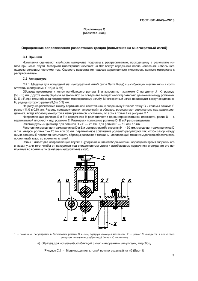 ГОСТ ISO 4643-2013