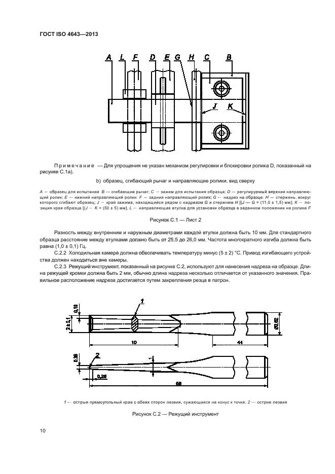 ГОСТ ISO 4643-2013