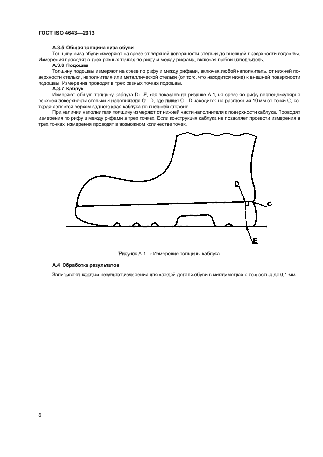 ГОСТ ISO 4643-2013