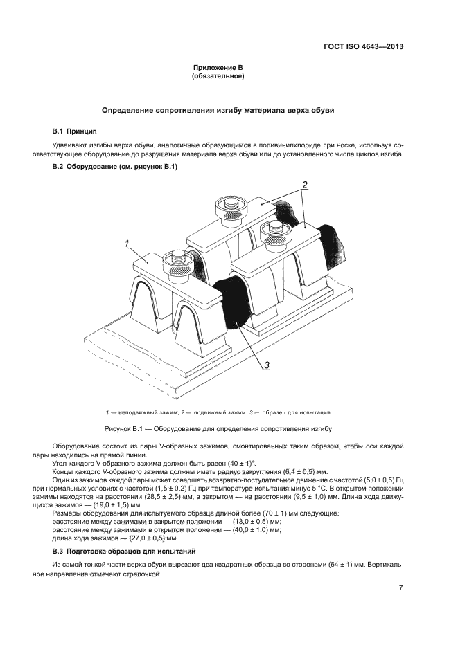 ГОСТ ISO 4643-2013