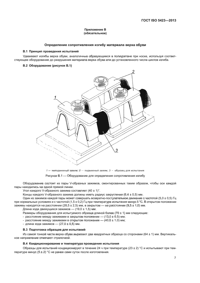 ГОСТ ISO 5423-2013