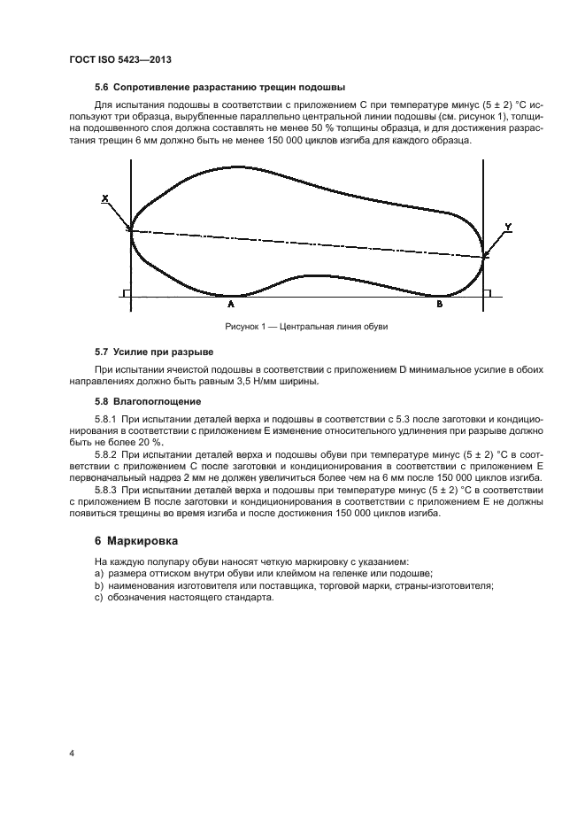 ГОСТ ISO 5423-2013