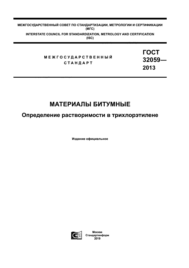 ГОСТ 32059-2013