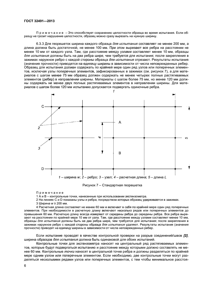 ГОСТ 32491-2013