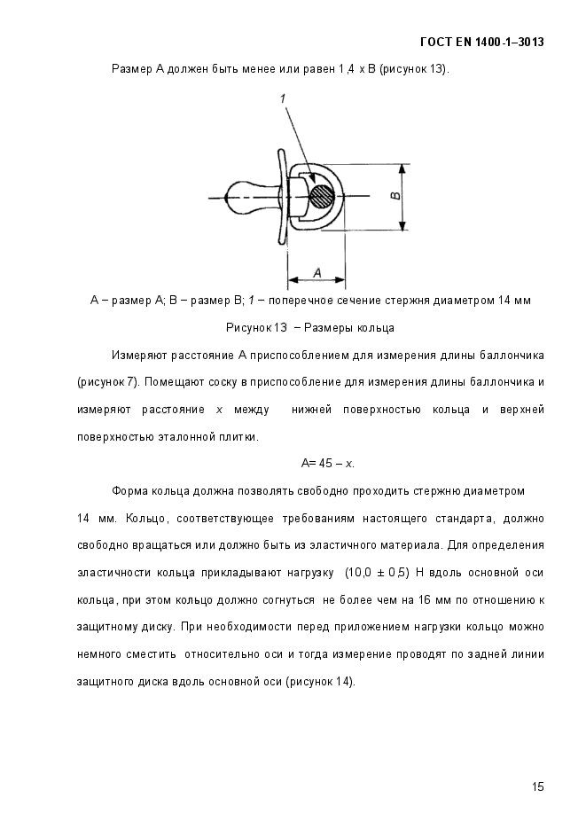 ГОСТ EN 1400-1-2013