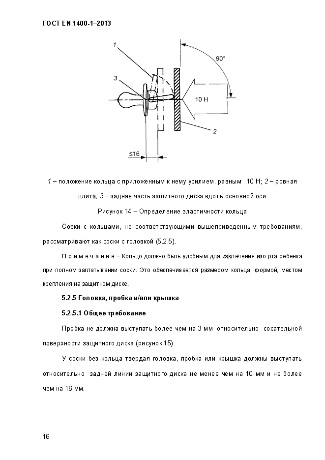 ГОСТ EN 1400-1-2013