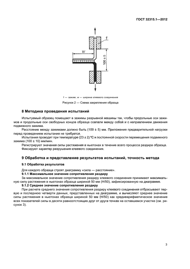 ГОСТ 32315.1-2012