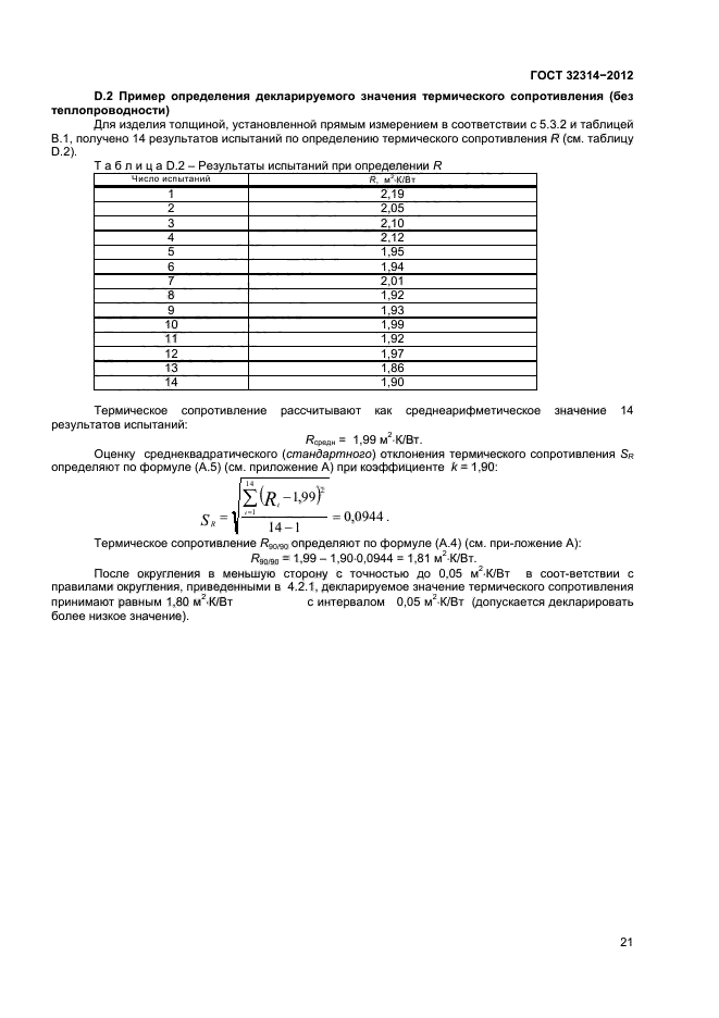 ГОСТ 32314-2012