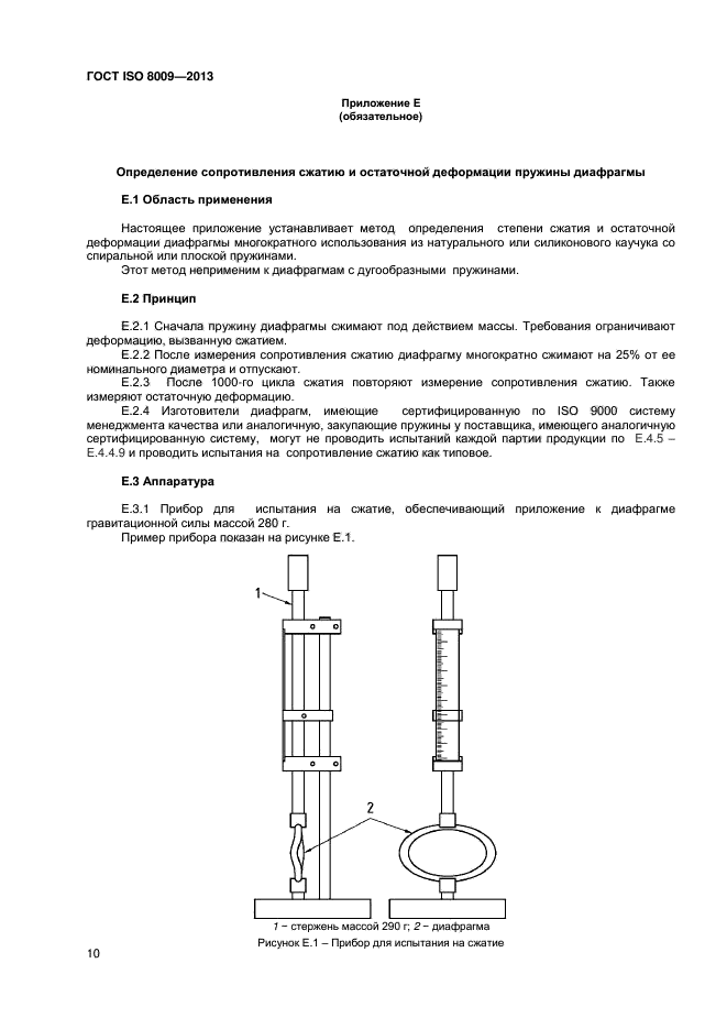 ГОСТ ISO 8009-2013