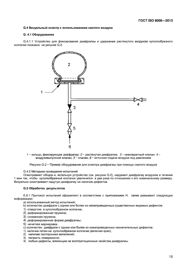 ГОСТ ISO 8009-2013