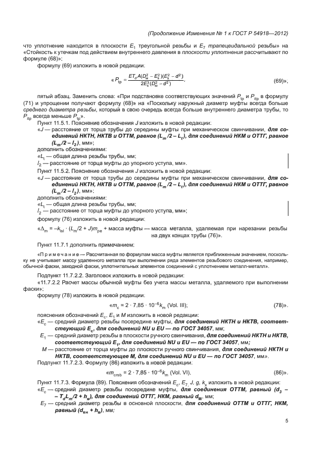 ГОСТ Р 54918-2012