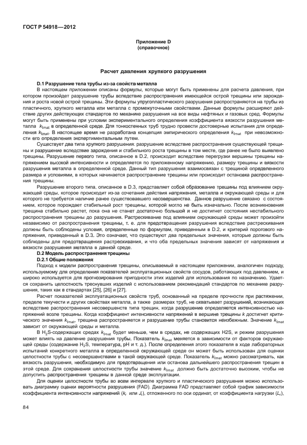 ГОСТ Р 54918-2012