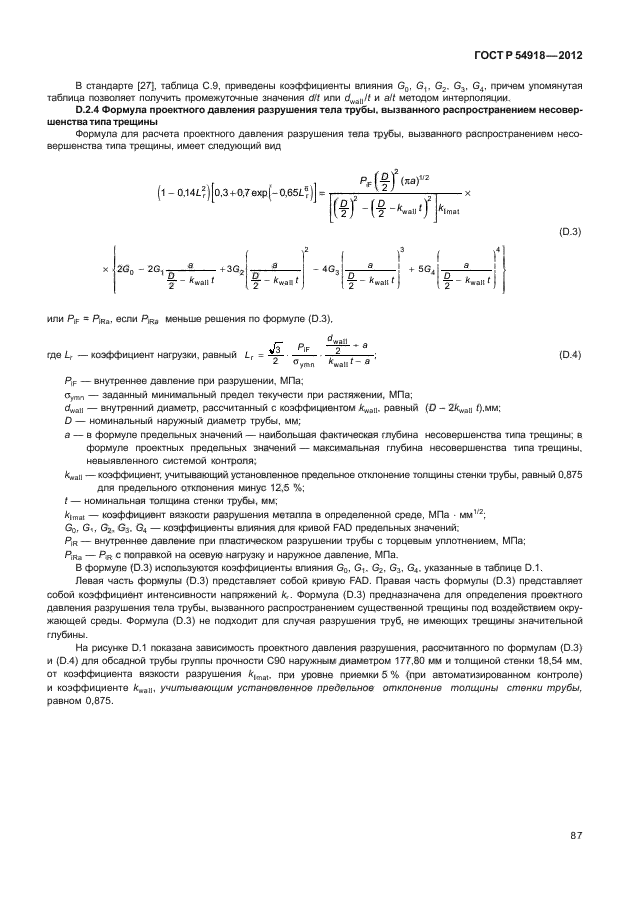 ГОСТ Р 54918-2012