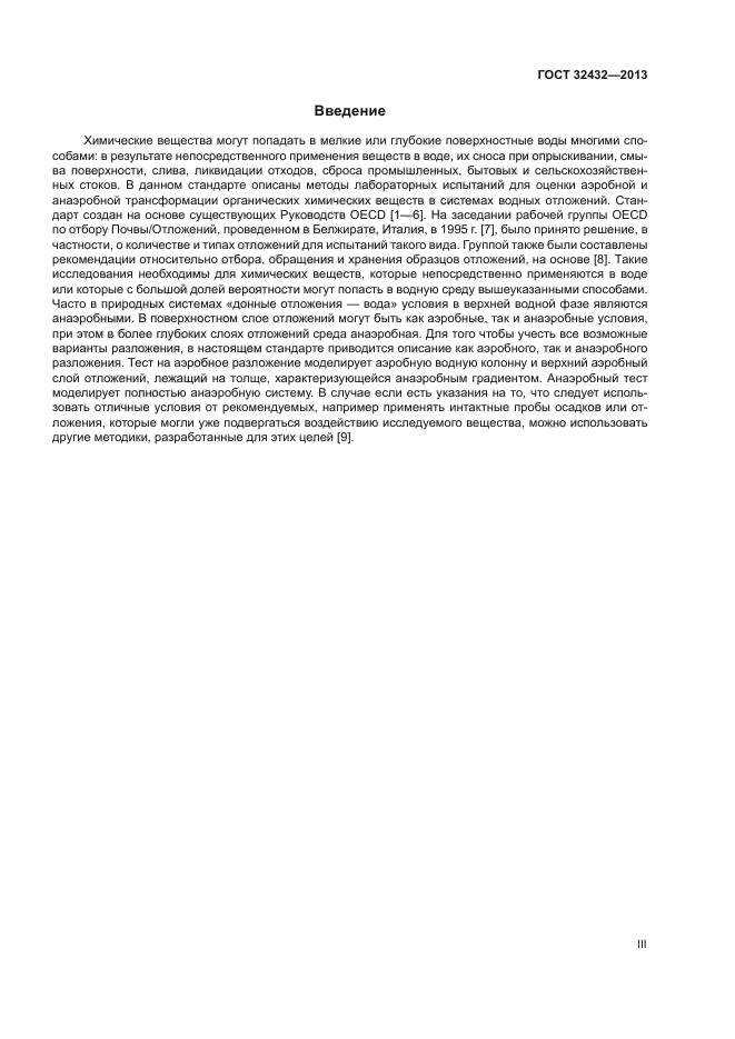 ГОСТ 32432-2013