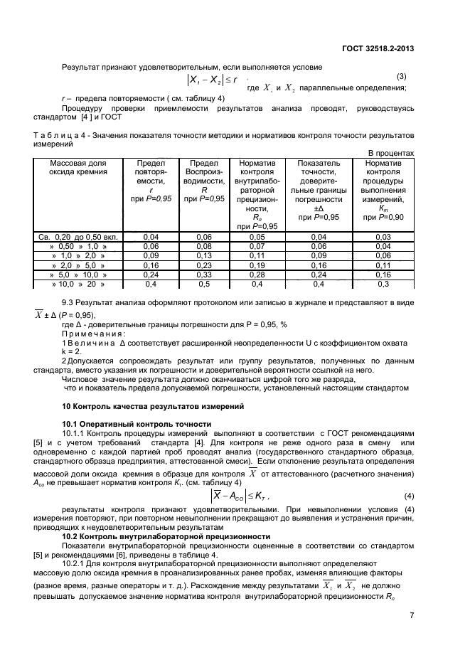 ГОСТ 32518.2-2013