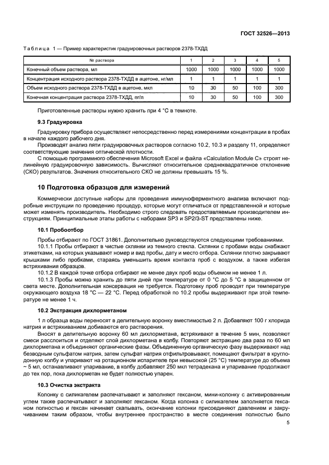 ГОСТ 32526-2013