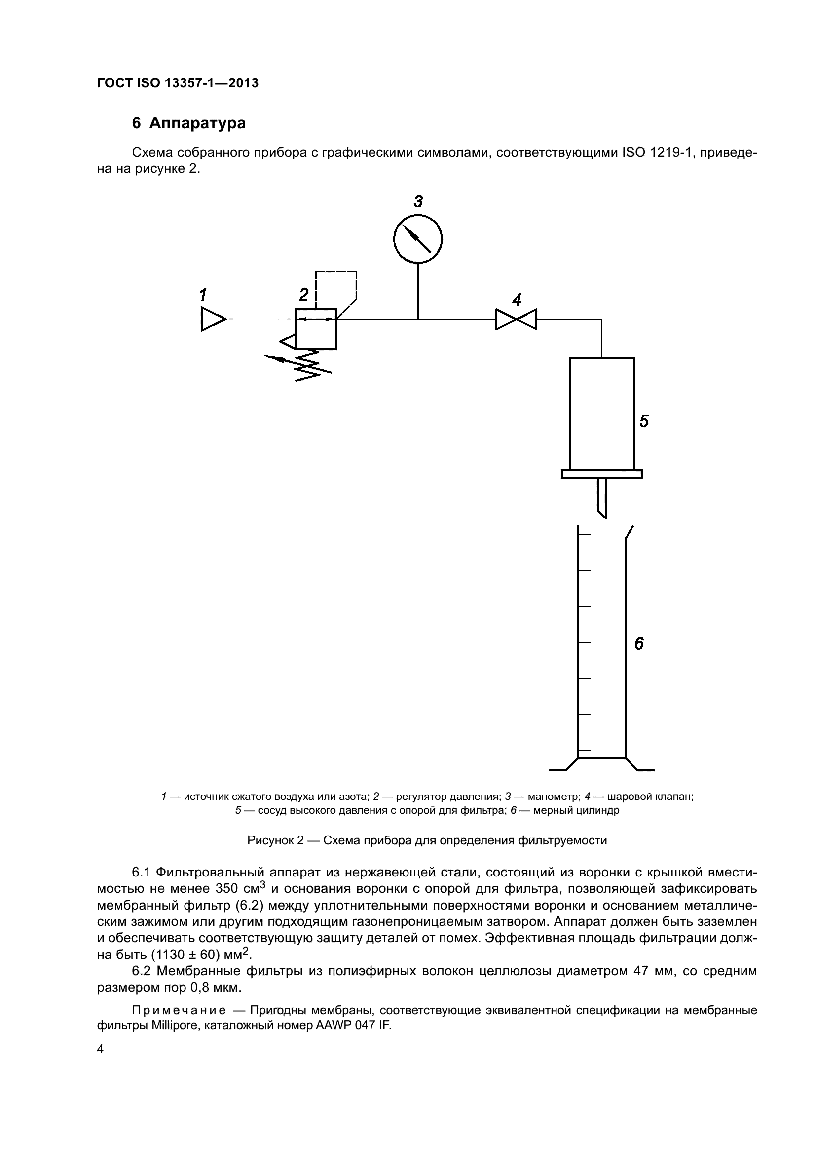 ГОСТ ISO 13357-1-2013