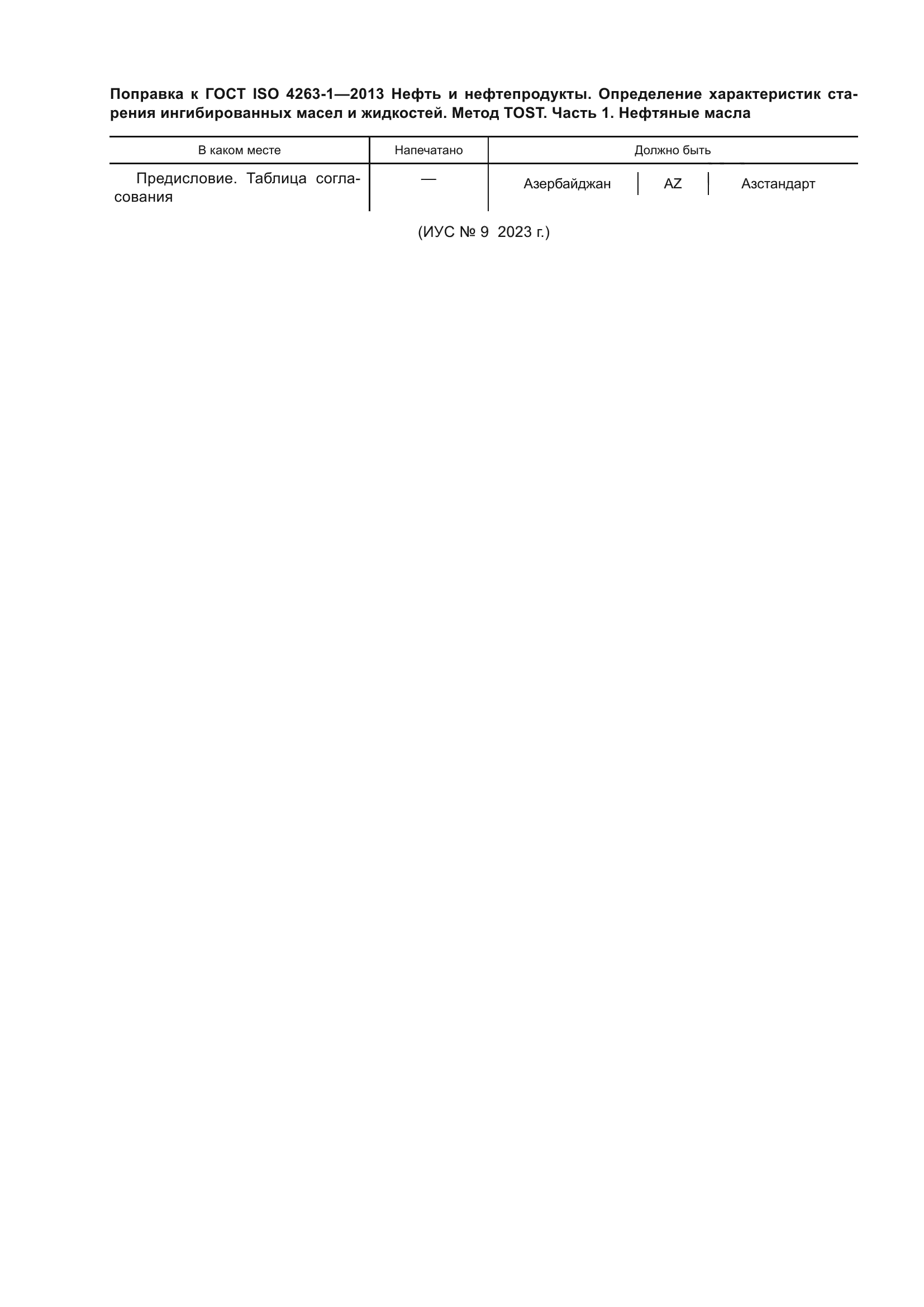 ГОСТ ISO 4263-1-2013