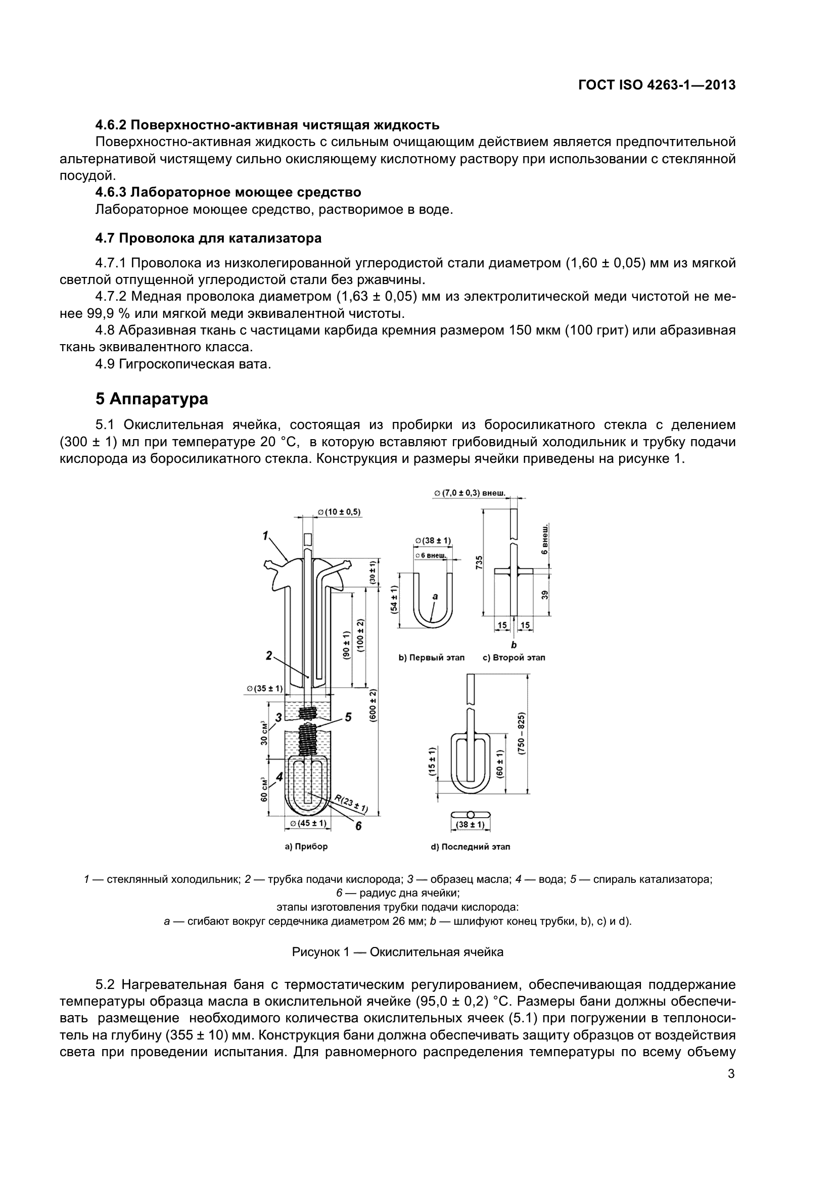 ГОСТ ISO 4263-1-2013