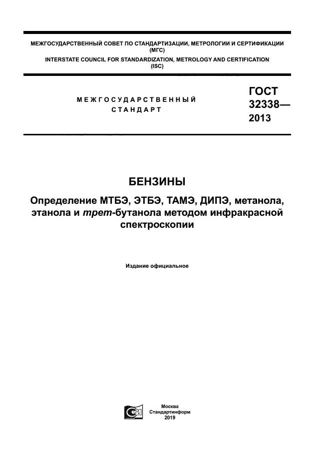ГОСТ 32338-2013