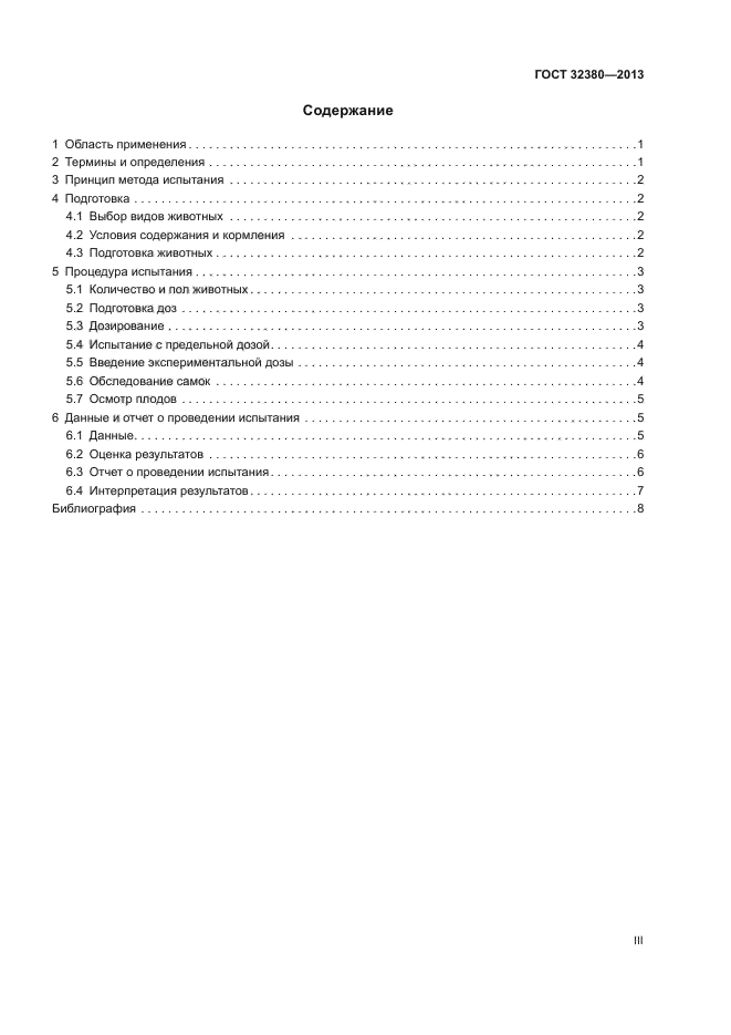 ГОСТ 32380-2013