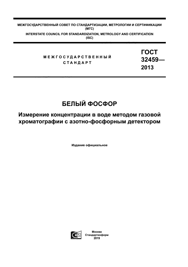 ГОСТ 32459-2013