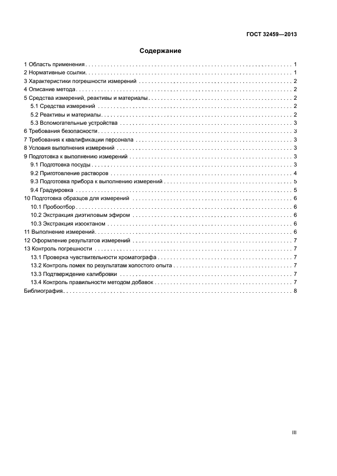 ГОСТ 32459-2013