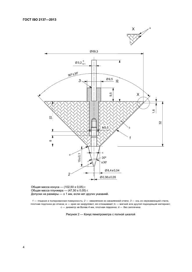 ГОСТ ISO 2137-2013