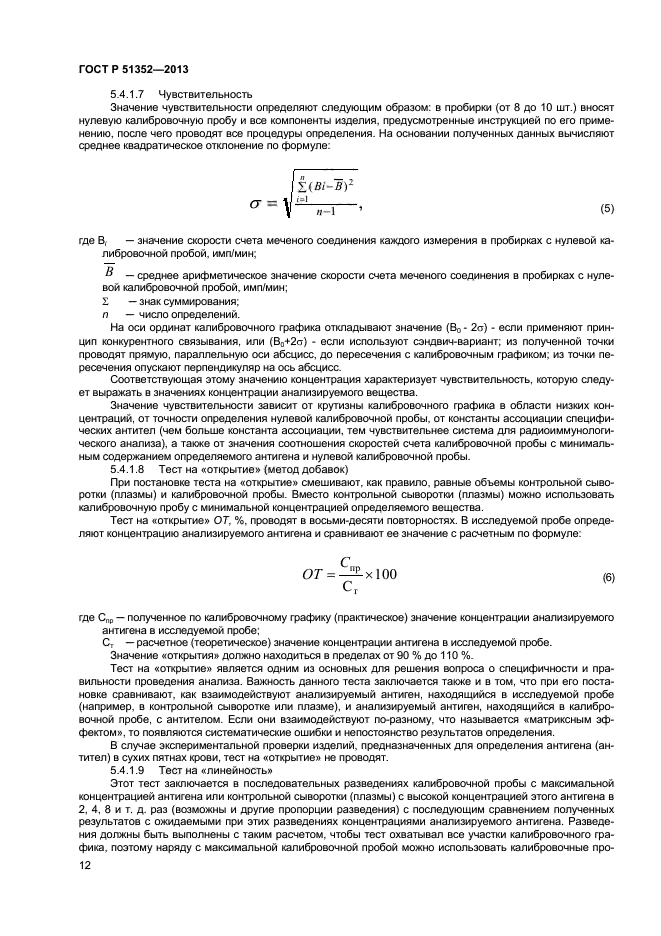 ГОСТ Р 51352-2013