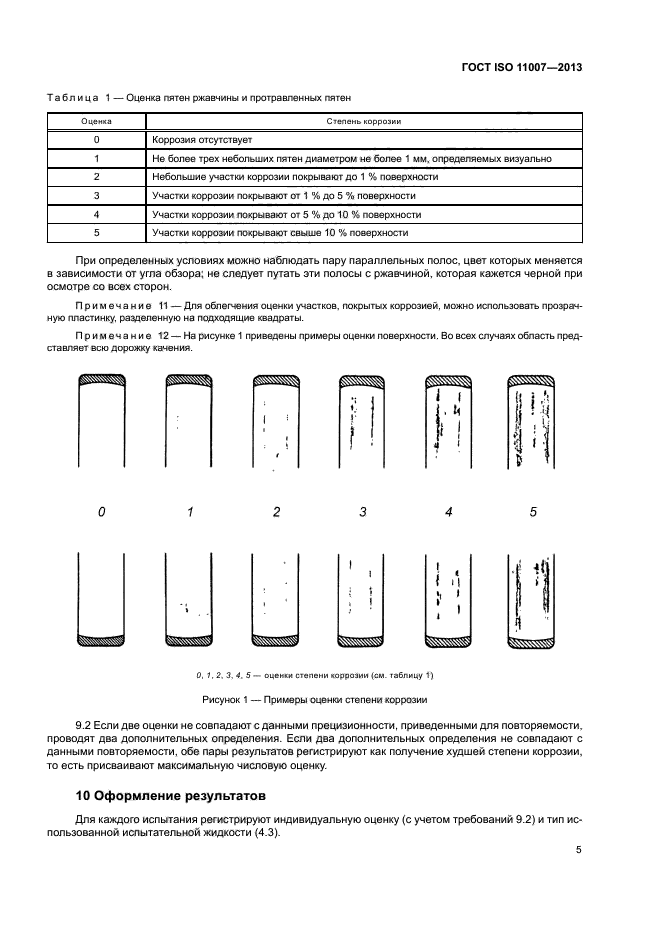 ГОСТ ISO 11007-2013