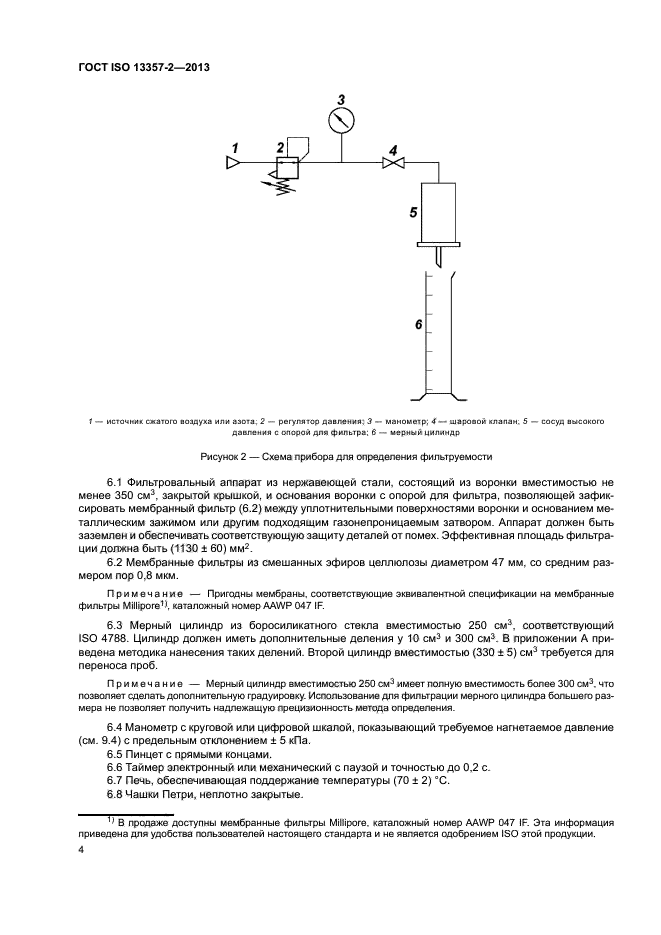 ГОСТ ISO 13357-2-2013