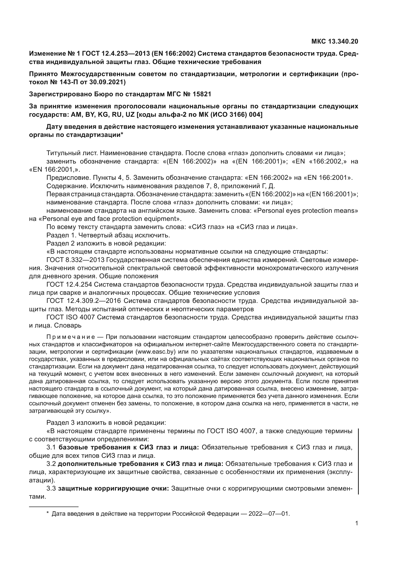 ГОСТ 12.4.253-2013